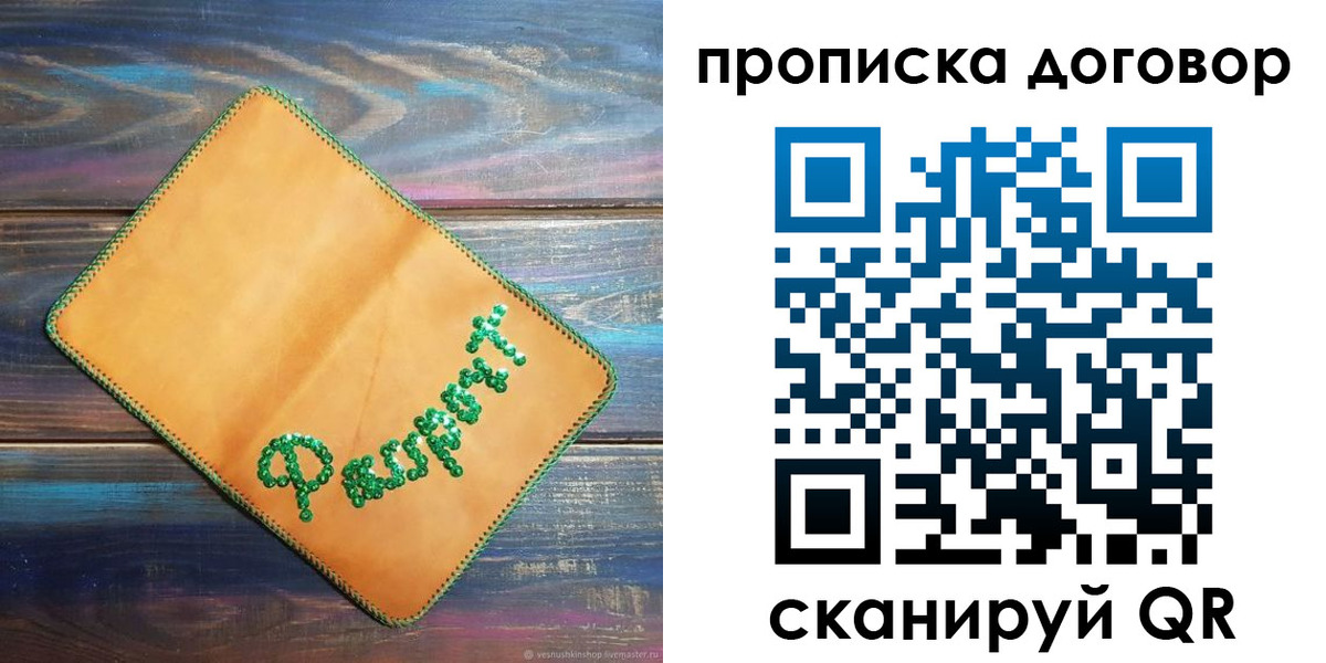 временная регистрация в Змеиногорске